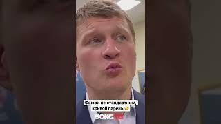 Александр Поветкин: ни за кого болеть не буду. #бокс #бокств #поветкин #усик #тайсон #фьюри