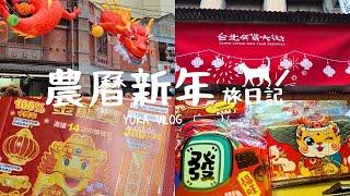 【Lunar New Year Travel VLOG】2024 South Gate Market & New Year's Street Preparing for the New Year~