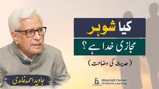 Is the Husband Majazi Khuda? | کیا شوہر مجازی خدا ہے؟ | Hasan Ilyas