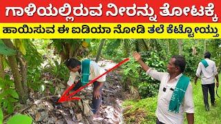 Zero Budget natural farming in Karnataka | humas soil mulching forest best farming Ideas in Kannada