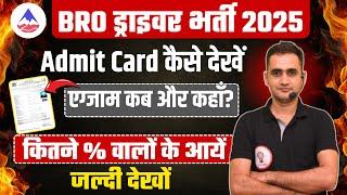 BRO DRIVER NEW VACANCY 2024 | Exam Date जारी| BRO DRIVER Best Book | #BRO_Driver_2024