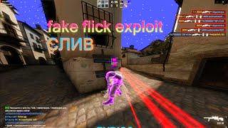 Слив JS Weave / Новый эксплоит в csgo / fake flick exploit