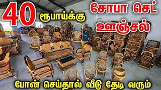 வெறும் ரூ 40 Sofa Set Cheapest Bamboo Furniture Delivery Available  Wholesale Furniture Market