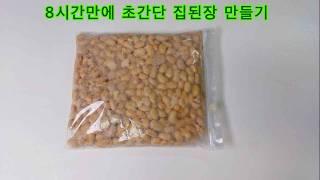 메주콩을 여기에 넣고 하루만 두세요 ! 놀랍습니다