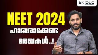 NEET 2024 ഹാജരാക്കേണ്ട രേഖകൾ..!