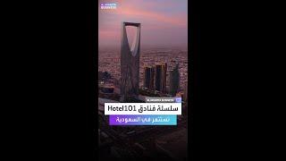 شراكة بين Horizon و Hotel101 لإطلاق مشروع فندقي بـ 10 آلاف غرفة في السعودية