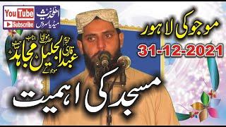 Molana Qari Abdul Jaleel Mujahid Topic Namaz ki Ahmiyat 31-12-2021