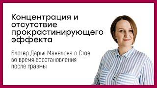 Дарья Манелова о том, как стендфит Стоя помогает ей полноценно работать после травмы спины