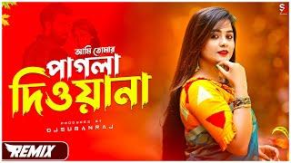 Ami Tomar Pagla Deewana - Remix | Dj Suman Raj | পাগলা দিওয়ানা Dj Song | Bangla Viral Dj Song 2024