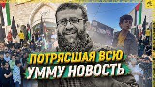 Потрясшая всю умму новость [ENGLISH SUBTITLE]