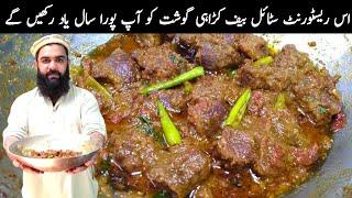 beef karahi gosht recipe / karahi gosht recipe / karahi gosht by shair khan food