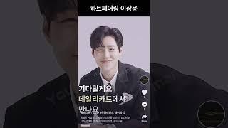 하트페어링 이상윤 출연 전 골드스푼 광고 #하트페어링 #이상윤
