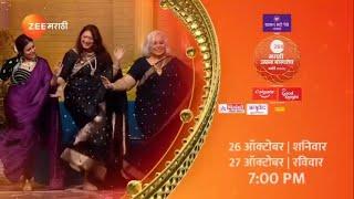 अजरामर कलाकृतींतील मोहरे एकाच मंचावर एकत्र येणार…! | Zee Marathi Award 2024  @zeemarathi