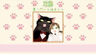 The Masterful Cat Is Depression Again Today by somei『Ureu Kado niwa Fuku Kitaru』Opening Full