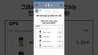배리 본즈도 울고 갈 저지의 OPS 근황