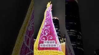 體驗魔幻之城的魅力｜2024 新北歡樂耶誕城｜到站即到 / 超方便｜Merry Christmas