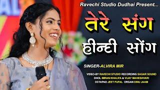 Alvira Mir | Tere Sang | Hindi Song |  Ravechi Creation Dudhai