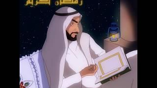 Ramadan Kreem رمضان كريم