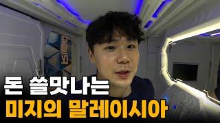 "이 정도야??" 돈 걱정없이 모든걸 즐길 수 있는 나라, 말레이시아 입국[1]