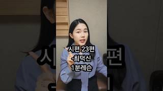 시편 23편 1분레슨 #1분성악 #shorts
