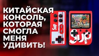 ТОПОВАЯ КИТАЙСКАЯ КОНСОЛЬ GAMEBOX SUP 400 в 1?