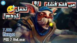 گیمپلی میپو میدلین: شما بگید من کری کردم| Gameplay Midlane Meepo: I Handled Pressure