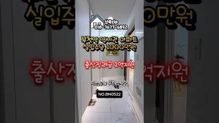 BN0522 부천 심곡본동 느보하임 신축ZIP