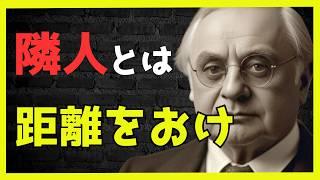 アドラーの寄り添うことば厳選集【先人の教え】【幸福への近道】