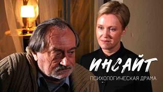 Ирина Розанова и Богдан Ступка в фильме ИНСАЙТ (ОЗАРЕНИЕ) // Психологическая драма
