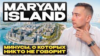 ЛУЧШЕ ЧЕМ В ДУБАЕ! Инвестиции в недвижимость в ШАРДЖЕ Maryam Island, стоит ли?