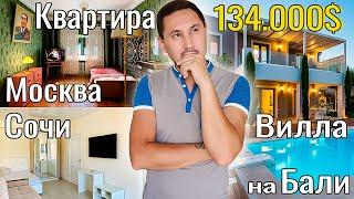 Вилла по цене квартиры | Недвижимость Бали 2023 #балиазия