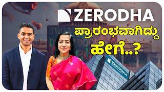 Nithin Kamat ZERODHA ಯಾರ ಸಹಾಯದಿಂದ ಪ್ರಾರಂಭಿಸಿದರು | #sharemarket #zerodha #nithinkamath #broker #ceo