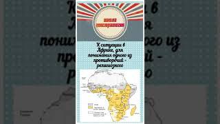 Религиозный фактор в Африке.Рисунок. Заметки по геостратегии А.Ю Школьникова