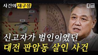 [#사건의재구성] 각도에 따라 달라지는 혈흔의 형태로 범인을 잡아낸 이 사건, 혈흔 하나로 범행 도구와 공격 방법도 알 수 있다는데.. | #알쓸범잡2 #디글