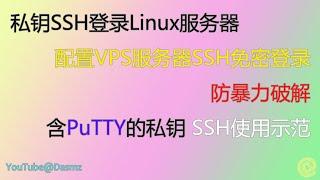 000117  免输入密码，使用私钥方式SSH登录Linux服务器 2022-11-20