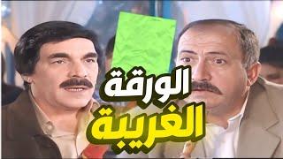 الورقة الخضراء - ما ضل حدا ما بهدله بسبب الورقة الخضراء شو فيها يا ترى !