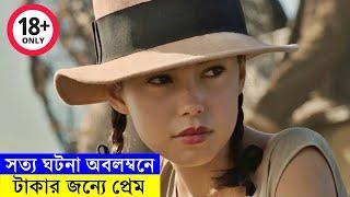 সত্য ঘটনা অবলম্বনে টাকার জন্যে প্রেম Movie explanation In Bangla | Random Video Channel