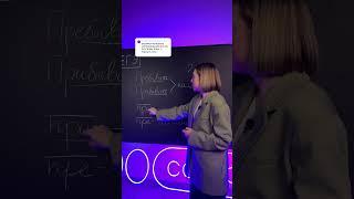 ПРЕБЫВАТЬ или ПРИБЫВАТЬ #егэ #русскийязык #сотка #100баллов