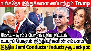 kamala Harris ஆதரவாளர்களே DONALD TRUMP-க்கு vote பண்ணிட்டாங்க -Jambavan Arun |Republican |Democratic