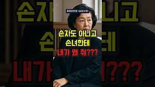 남편 보험금 시어머니가 다 가져갔습니다. #시어머니 #시댁갈등 #실화사연 #보험금