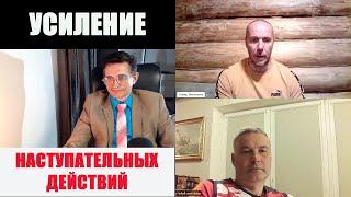 Усиление наступательных действий