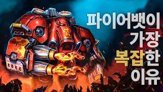 아무도 몰랐던 파이어뱃 딜 공식 계산법.