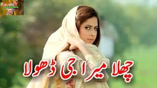 Challa Mera G Dhola Punjabi  Tappe Mahiye Naseebo lal | Punjabi  New Sad Song  Song