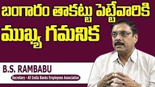 How To Get Gold Loan From Bank || B.S Rambabu || SumanTV Life