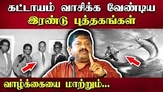 மிக முக்கியமான இரண்டு புத்தகங்கள் | Dr. Sivaraman speech in Tamil | Best Books | Tamil Speech box