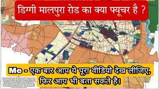 MASTER PLAN OF DIGGI MALPURA ROAD, JDA PLAN 2025, MASTER PLAN JAIPUR, Anil  @KundraGroupOfCompany