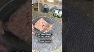 Ужин в одной тарелке