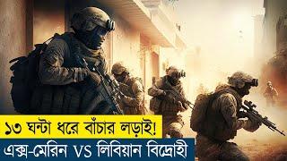 13-Hours Movie Explain in Bangla|Action|War|Drama| Cine Recaps BD