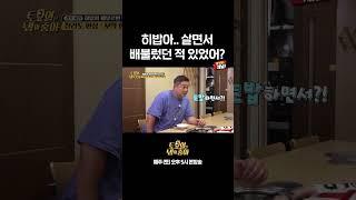  히밥은 살면서 배불렀던 적이 있을까? | E채널 [토요일은 밥이 좋아] #shorts