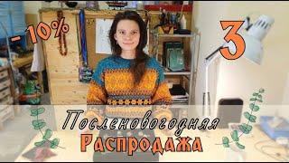 Распродажа! | День второй: простые оправы | Скидки на всё!